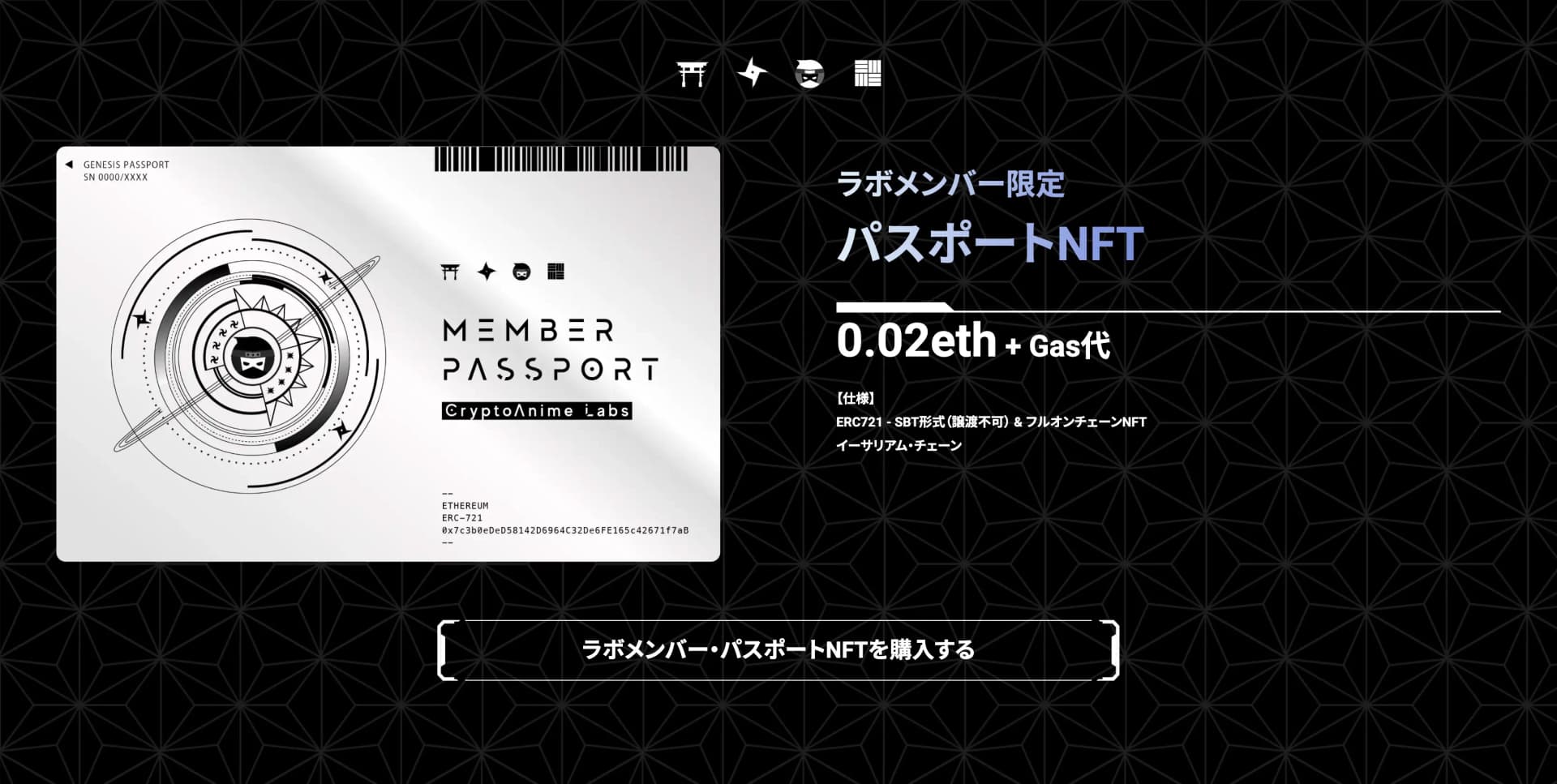 CryptoAnime Labs パスポートNFT