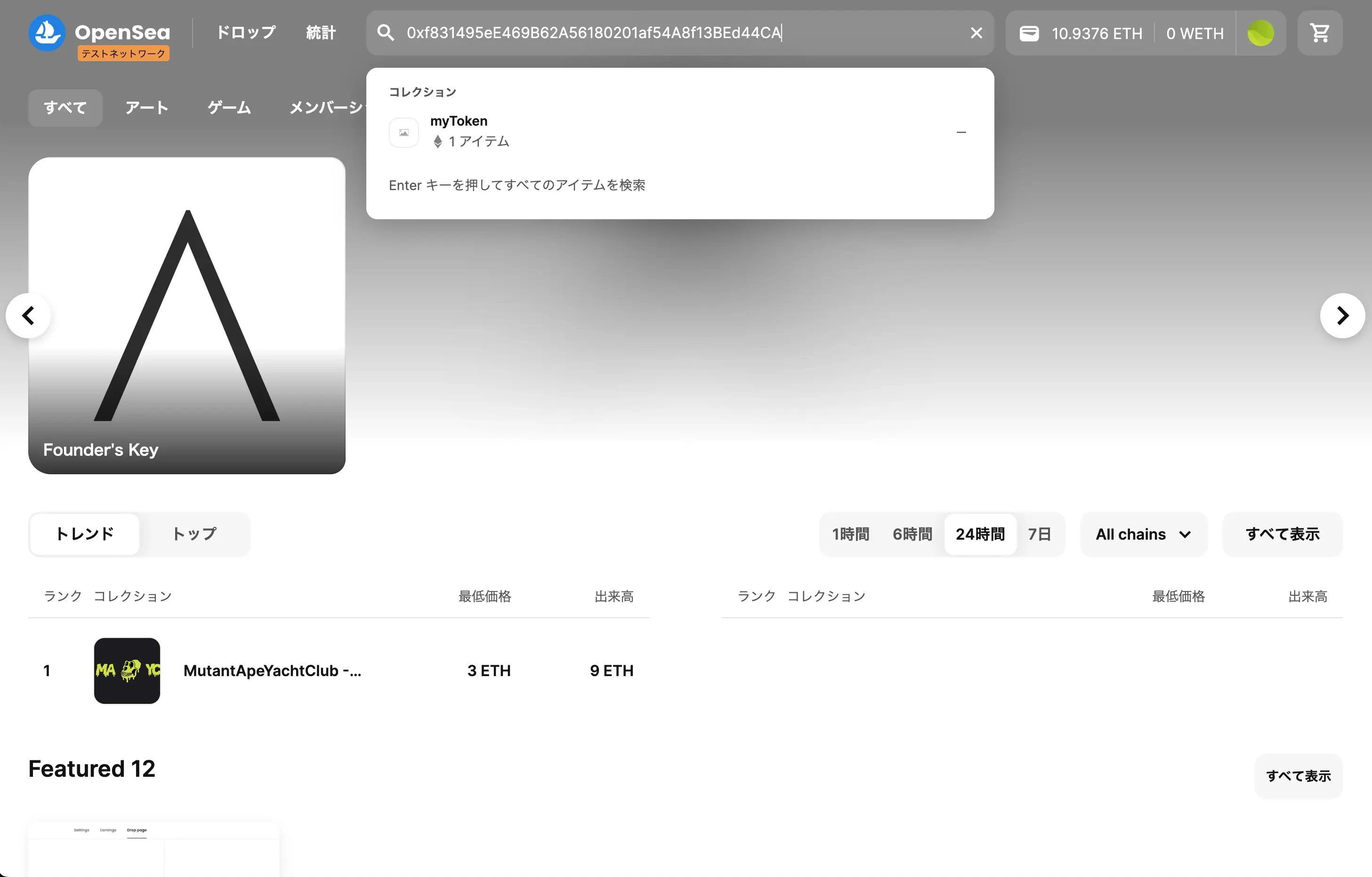 テストネットの OpenSea