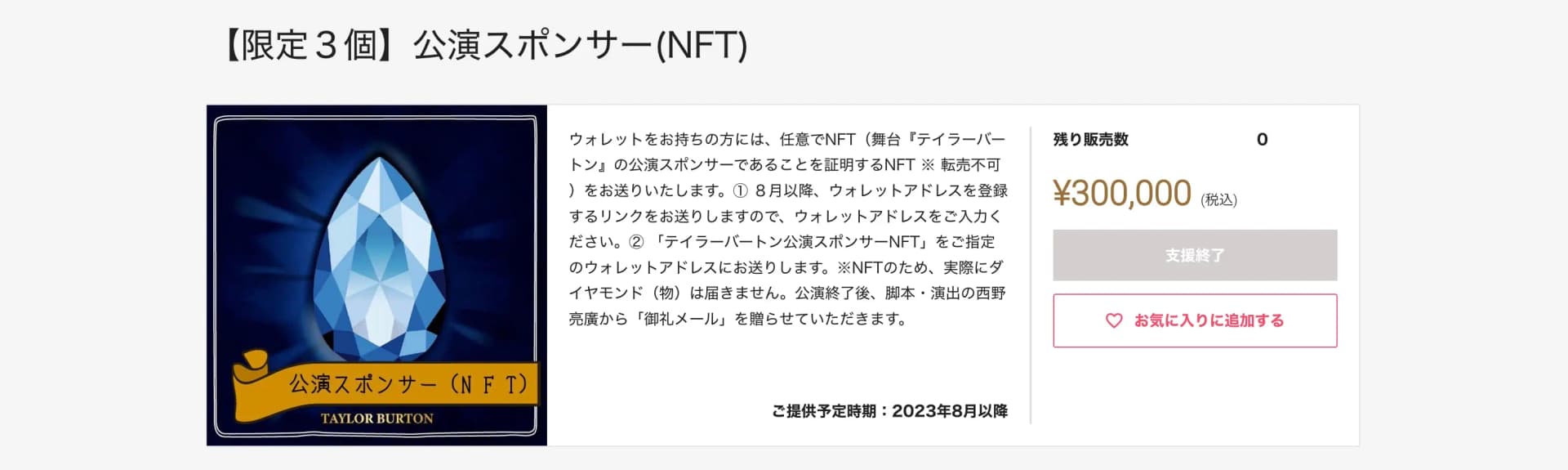 テイラーバートン SBT